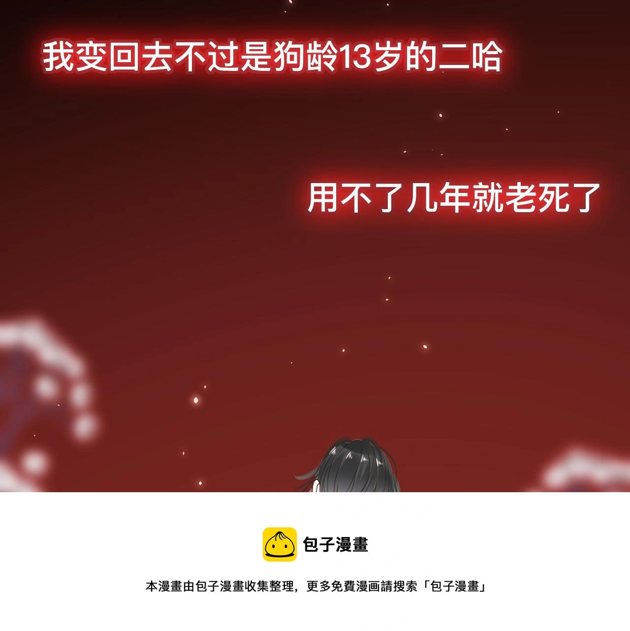 第19话 我从没这么丧病过 第25页