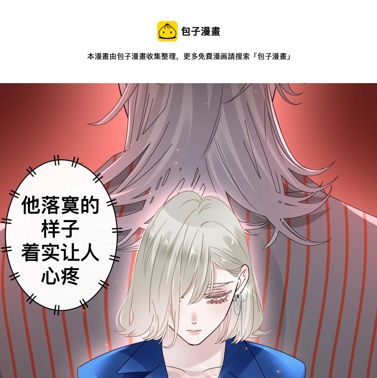 第19话 我从没这么丧病过 第29页