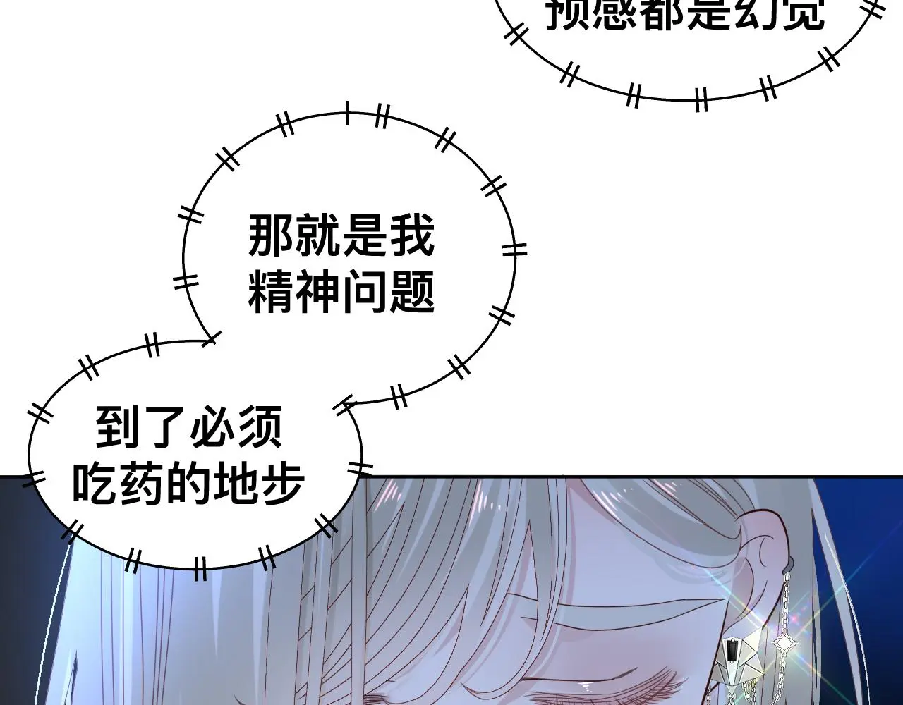 第19话 我从没这么丧病过 第32页