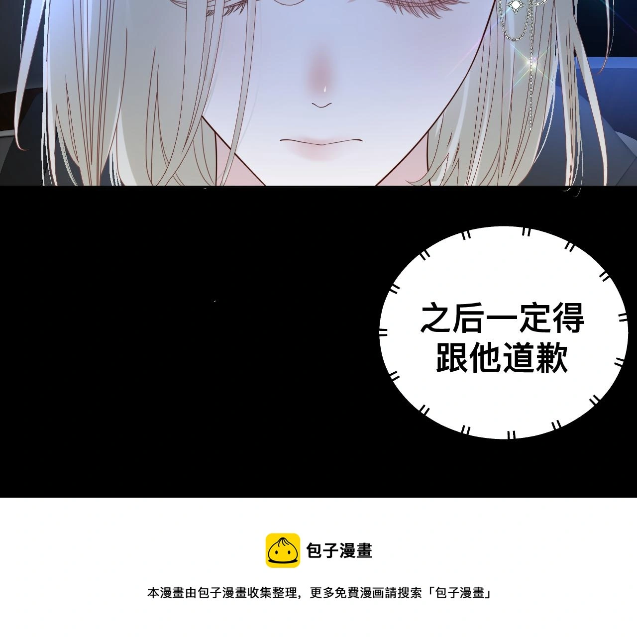 第19话 我从没这么丧病过 第33页