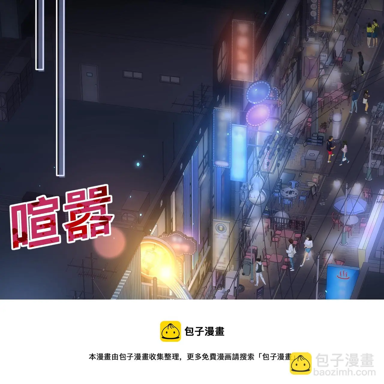 第19话 我从没这么丧病过 第37页