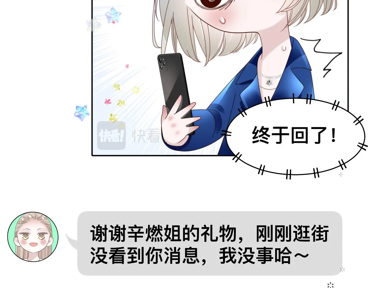 第19话 我从没这么丧病过 第48页