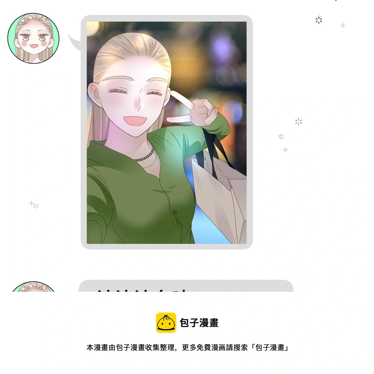 第19话 我从没这么丧病过 第49页