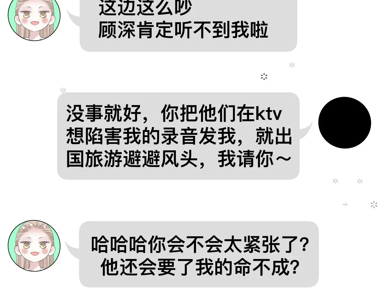 第19话 我从没这么丧病过 第50页