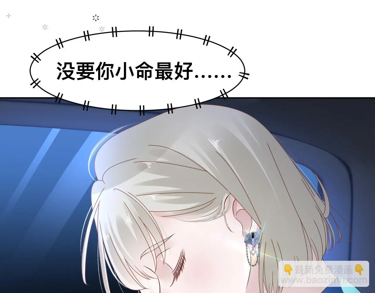 第19话 我从没这么丧病过 第51页