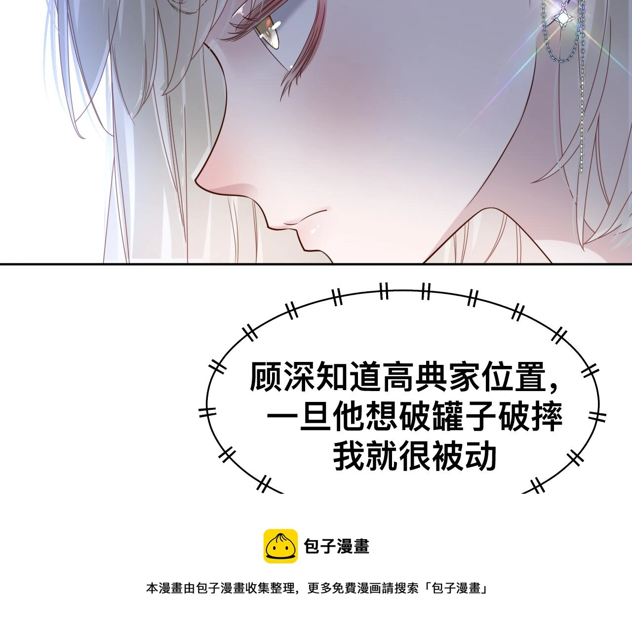 第19话 我从没这么丧病过 第53页
