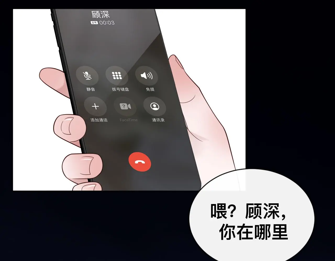 第19话 我从没这么丧病过 第56页