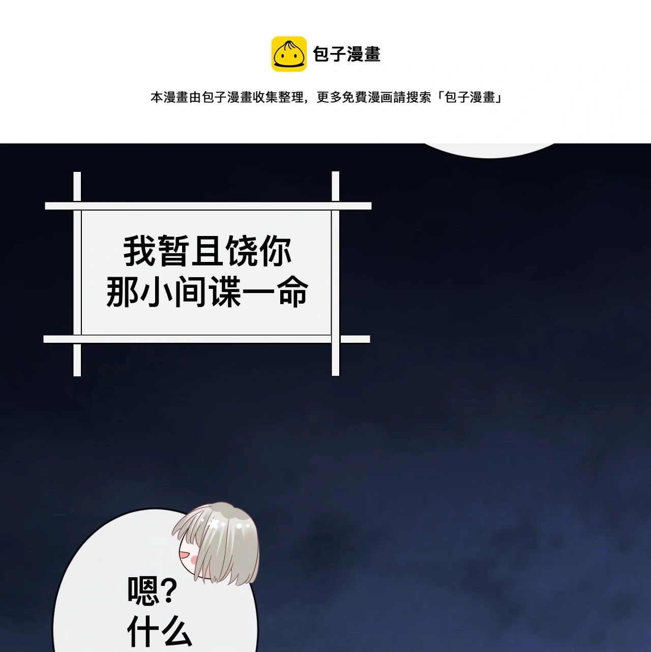 第19话 我从没这么丧病过 第57页