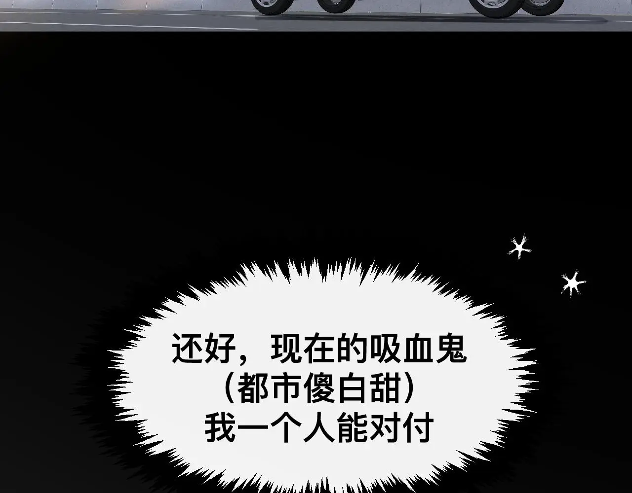 第19话 我从没这么丧病过 第60页