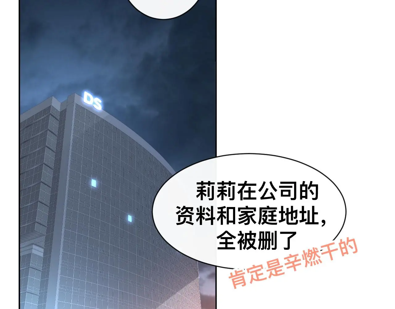 第19话 我从没这么丧病过 第63页