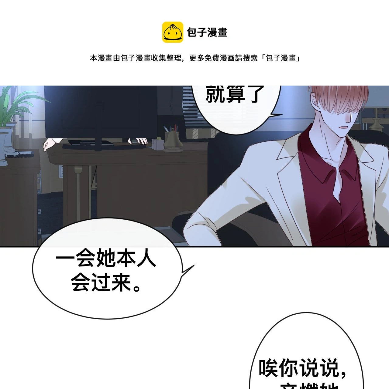 第19话 我从没这么丧病过 第65页