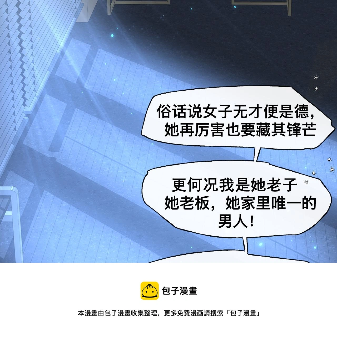 第19话 我从没这么丧病过 第69页