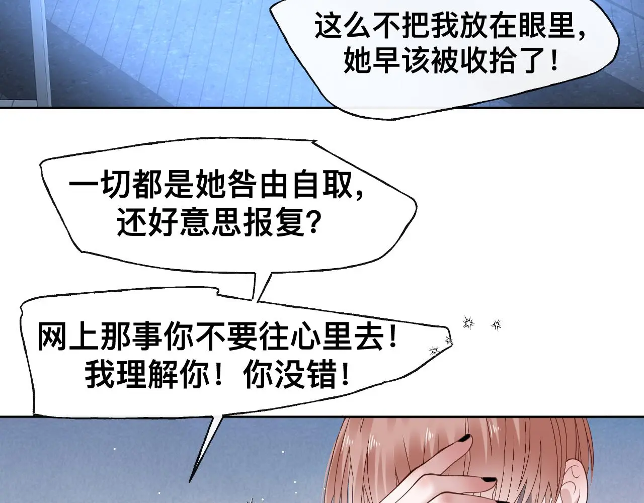 第19话 我从没这么丧病过 第70页