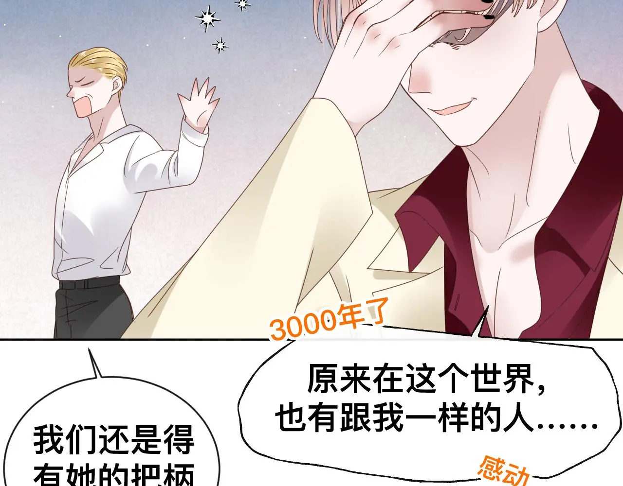 第19话 我从没这么丧病过 第71页