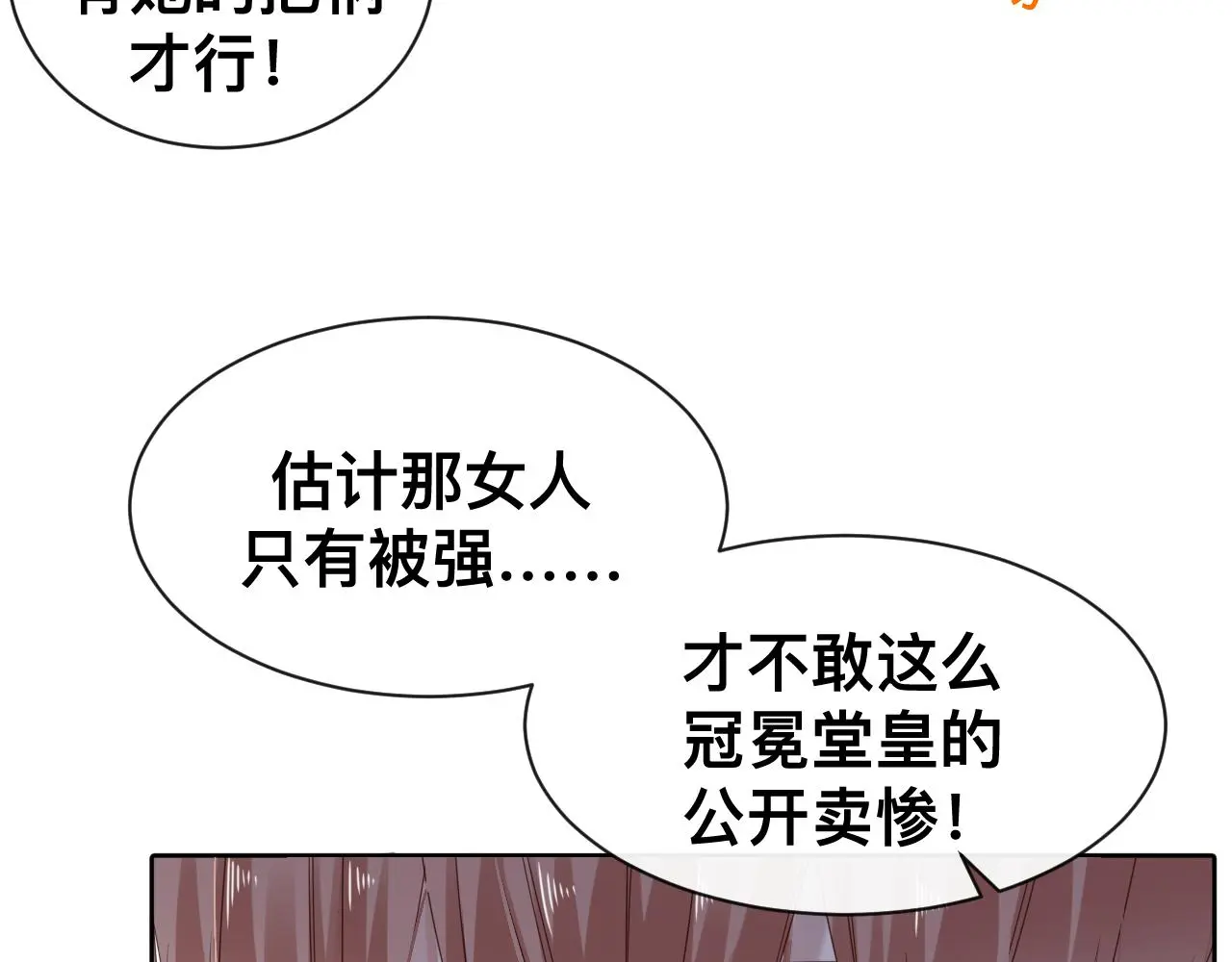 第19话 我从没这么丧病过 第72页