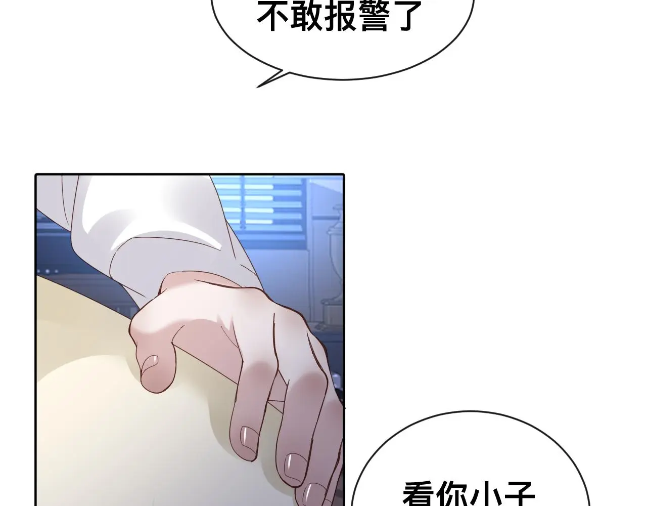 第19话 我从没这么丧病过 第74页