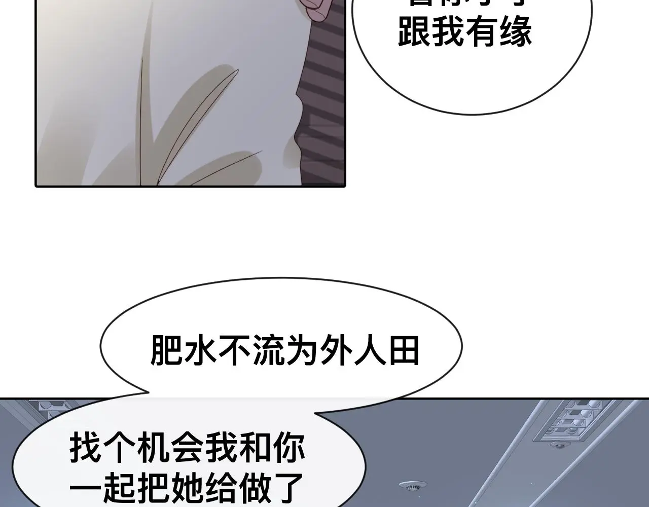第19话 我从没这么丧病过 第75页