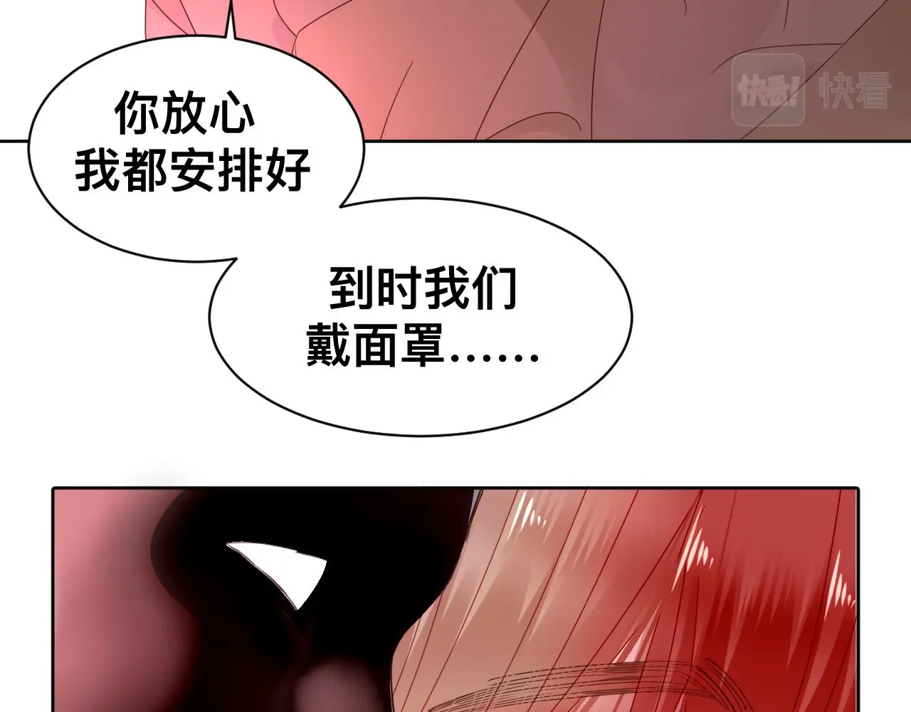 第19话 我从没这么丧病过 第79页