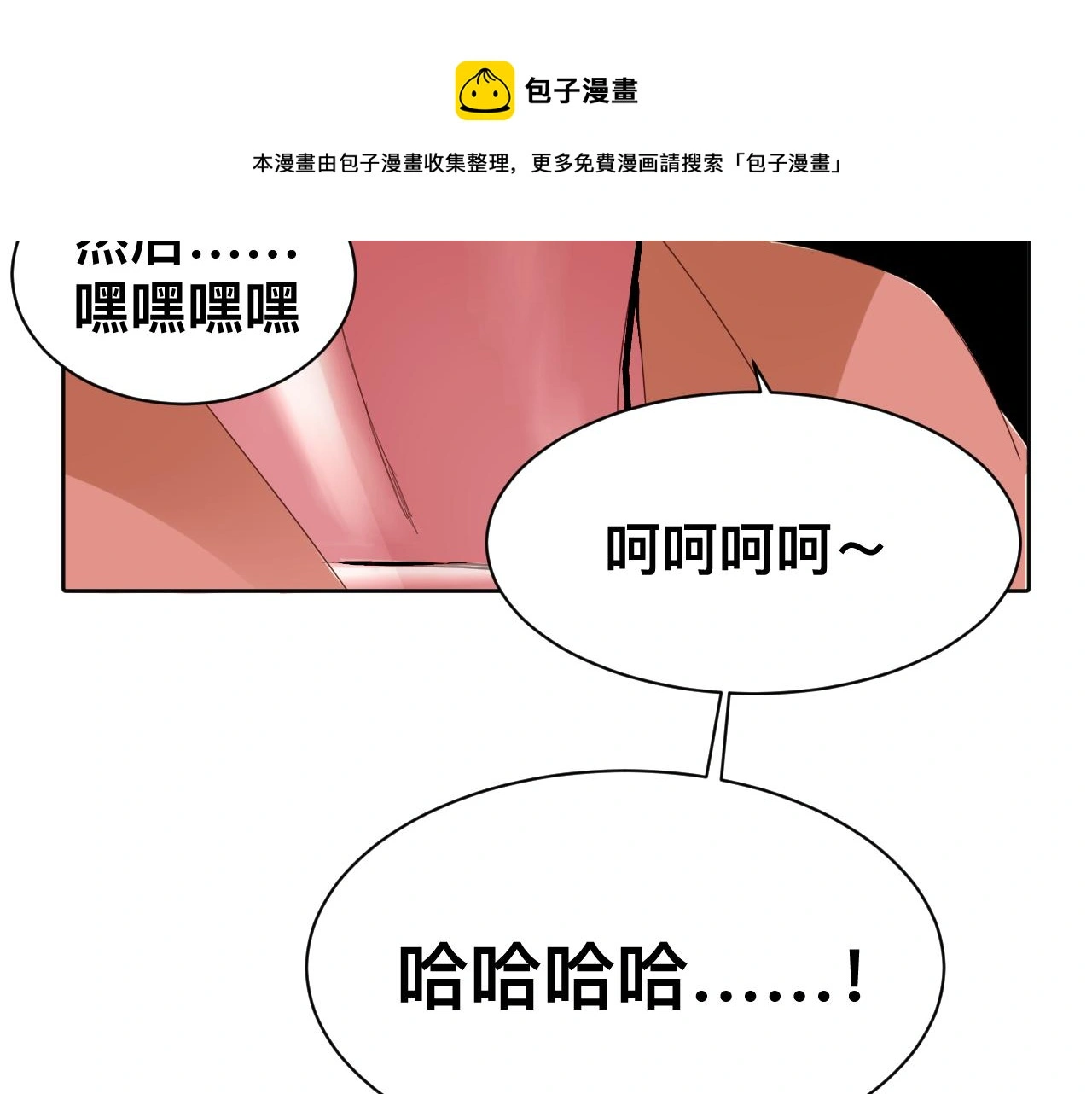 第19话 我从没这么丧病过 第81页