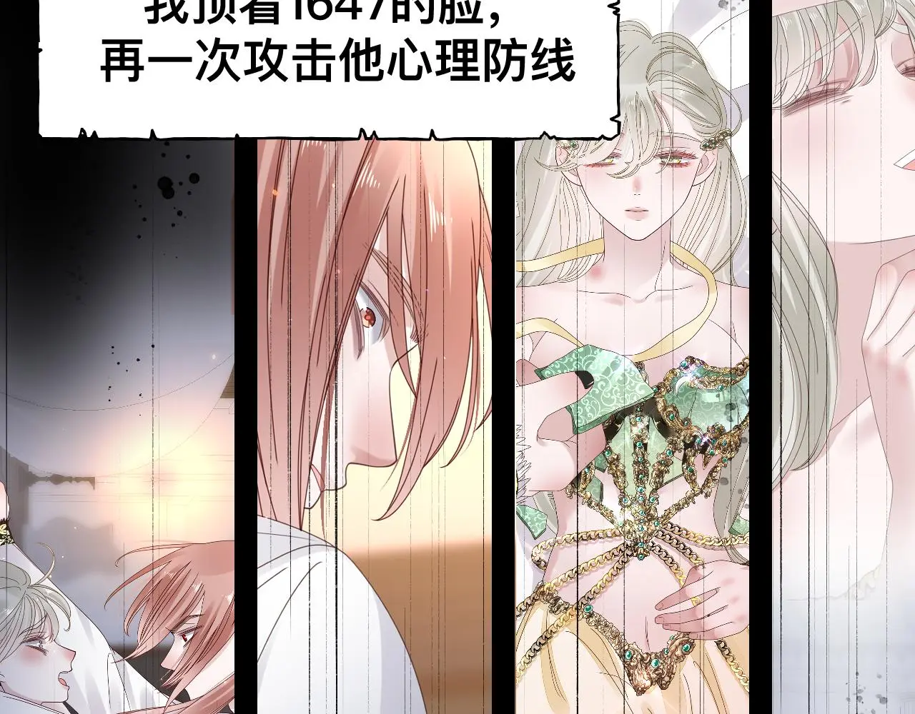 第19话 我从没这么丧病过 第88页