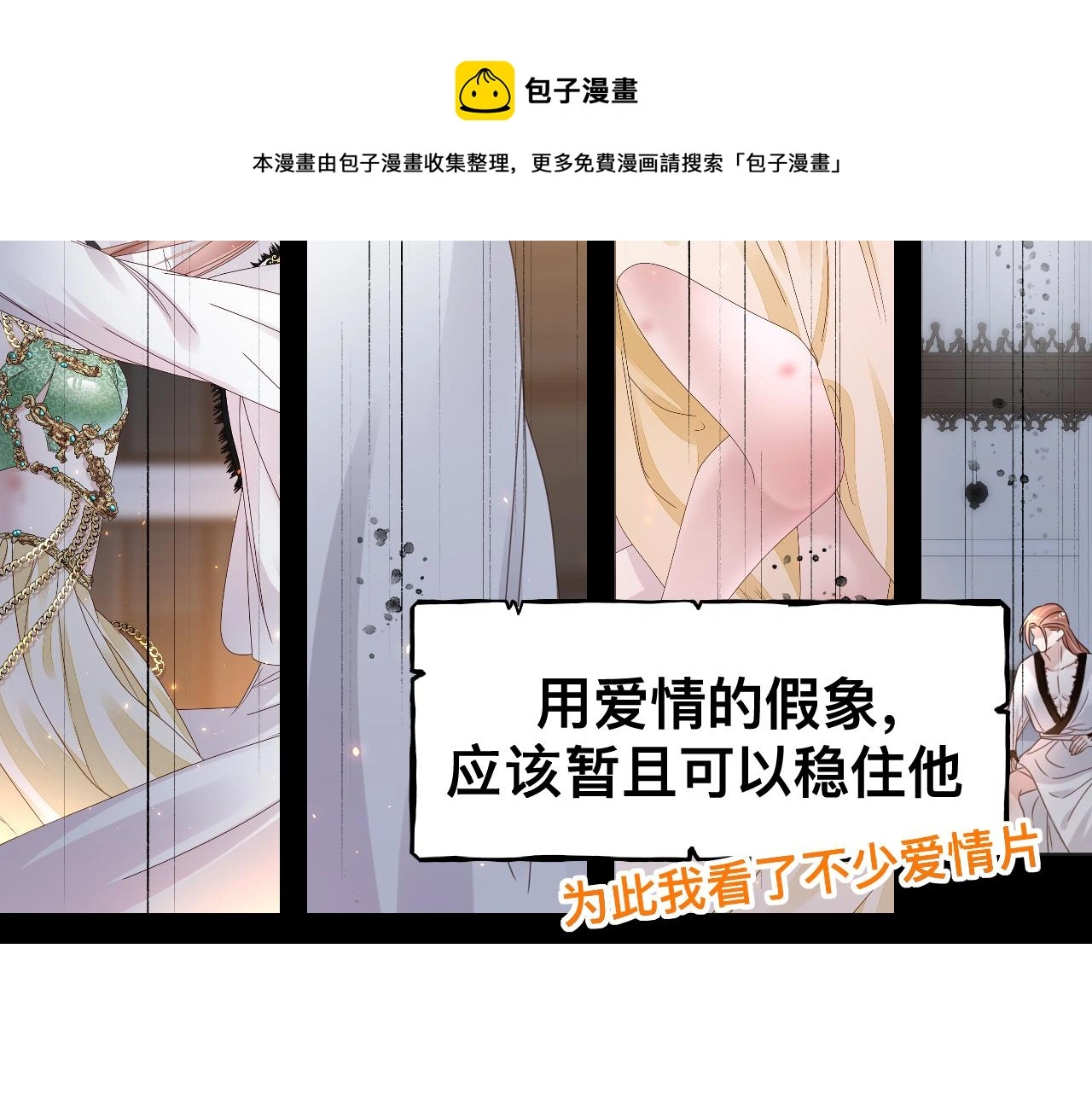 第19话 我从没这么丧病过 第89页