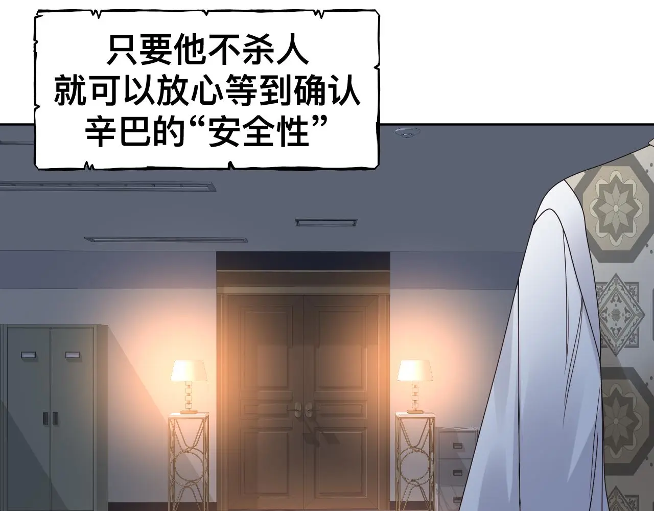 第19话 我从没这么丧病过 第90页