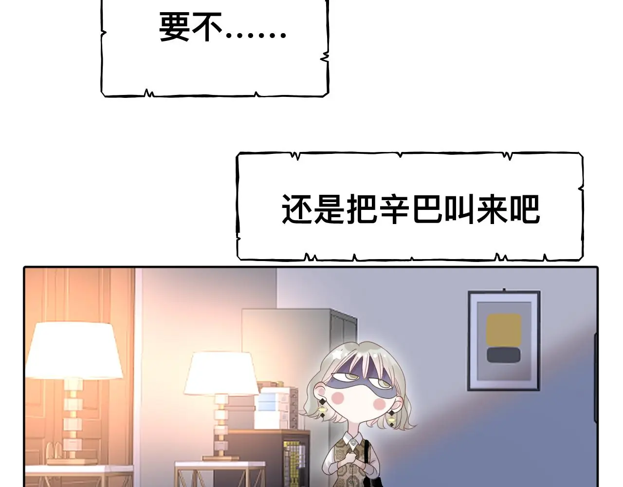 第19话 我从没这么丧病过 第95页