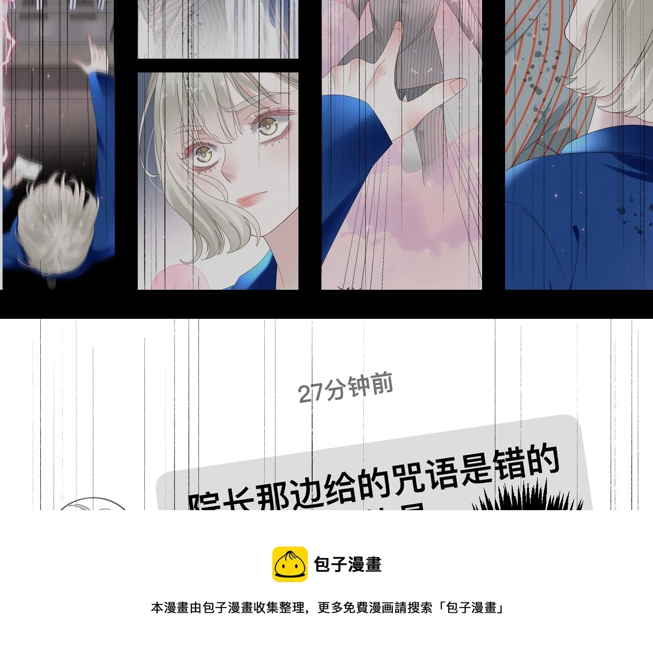 第19话 我从没这么丧病过 第97页