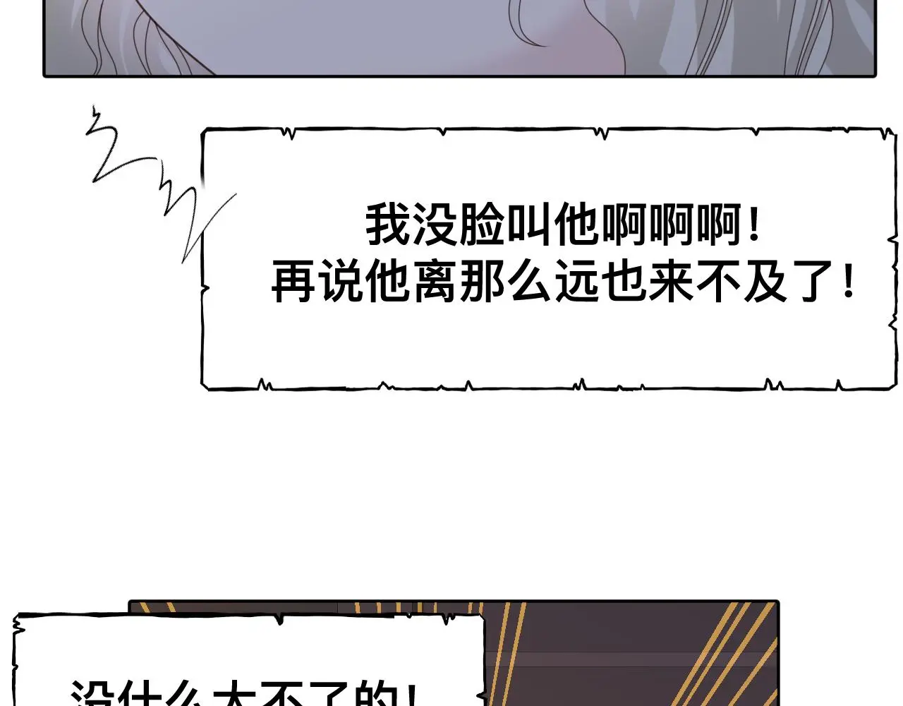 第19话 我从没这么丧病过 第99页