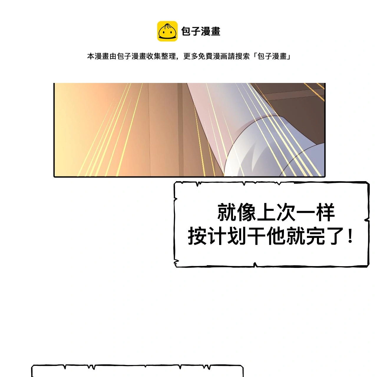 第19话 我从没这么丧病过 第101页