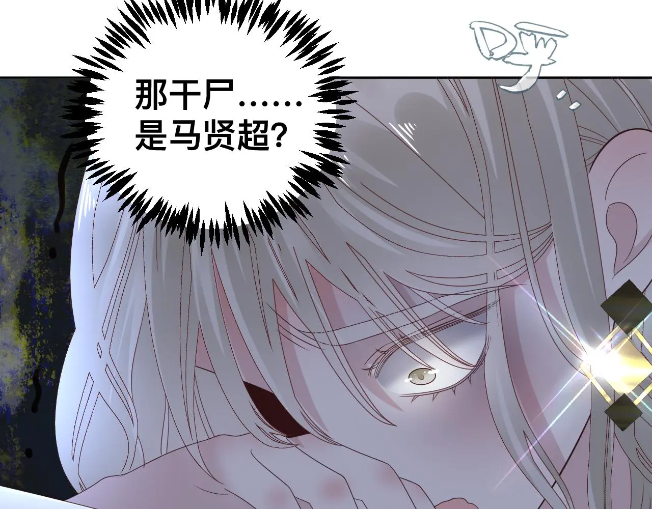第19话 我从没这么丧病过 第116页