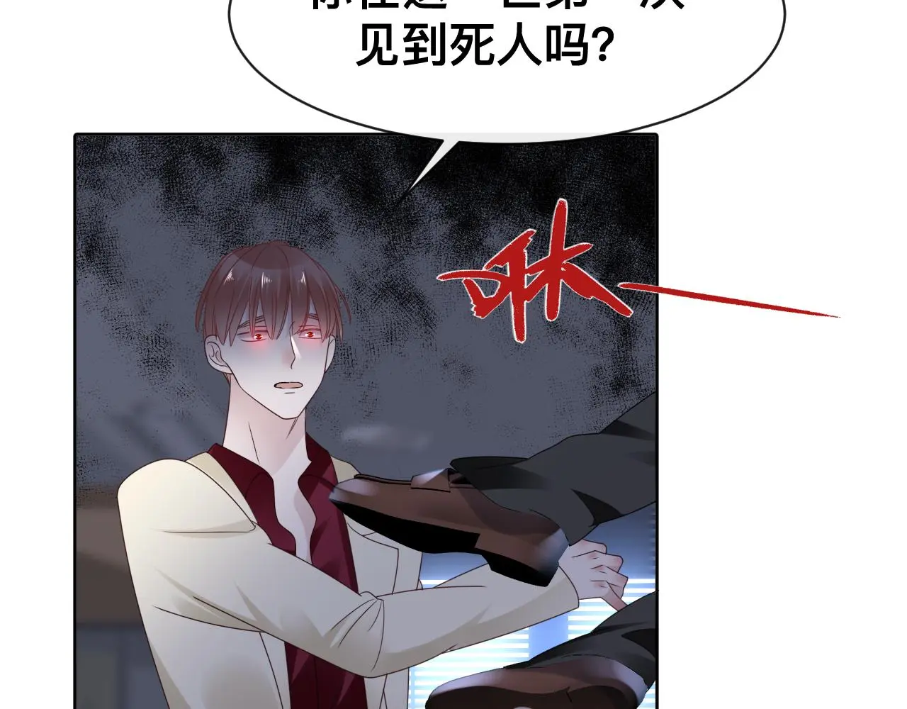 第19话 我从没这么丧病过 第118页
