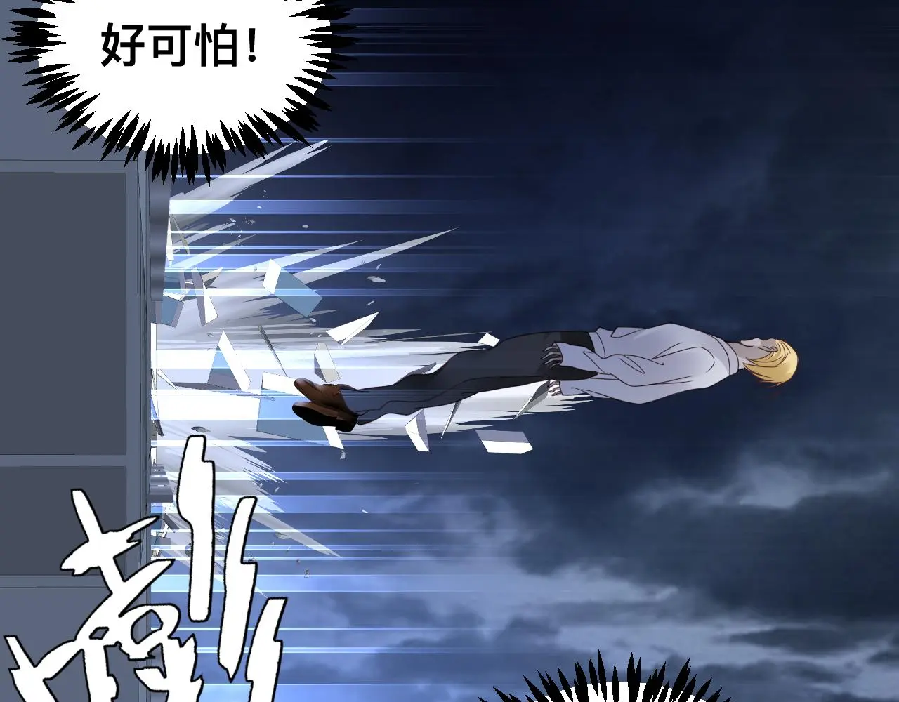 第19话 我从没这么丧病过 第120页