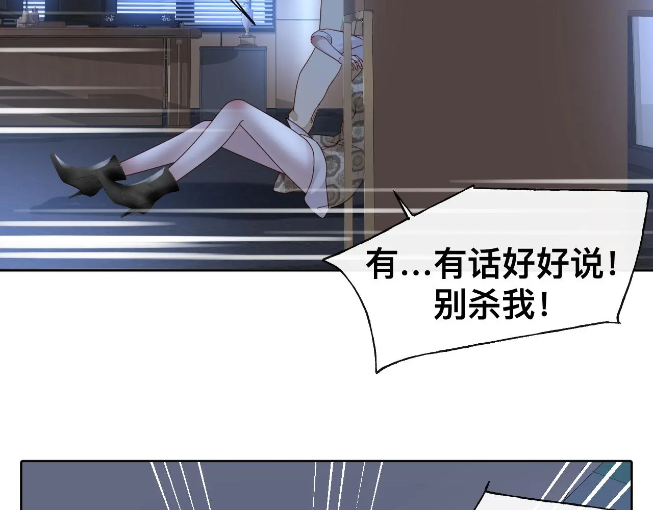 第19话 我从没这么丧病过 第124页