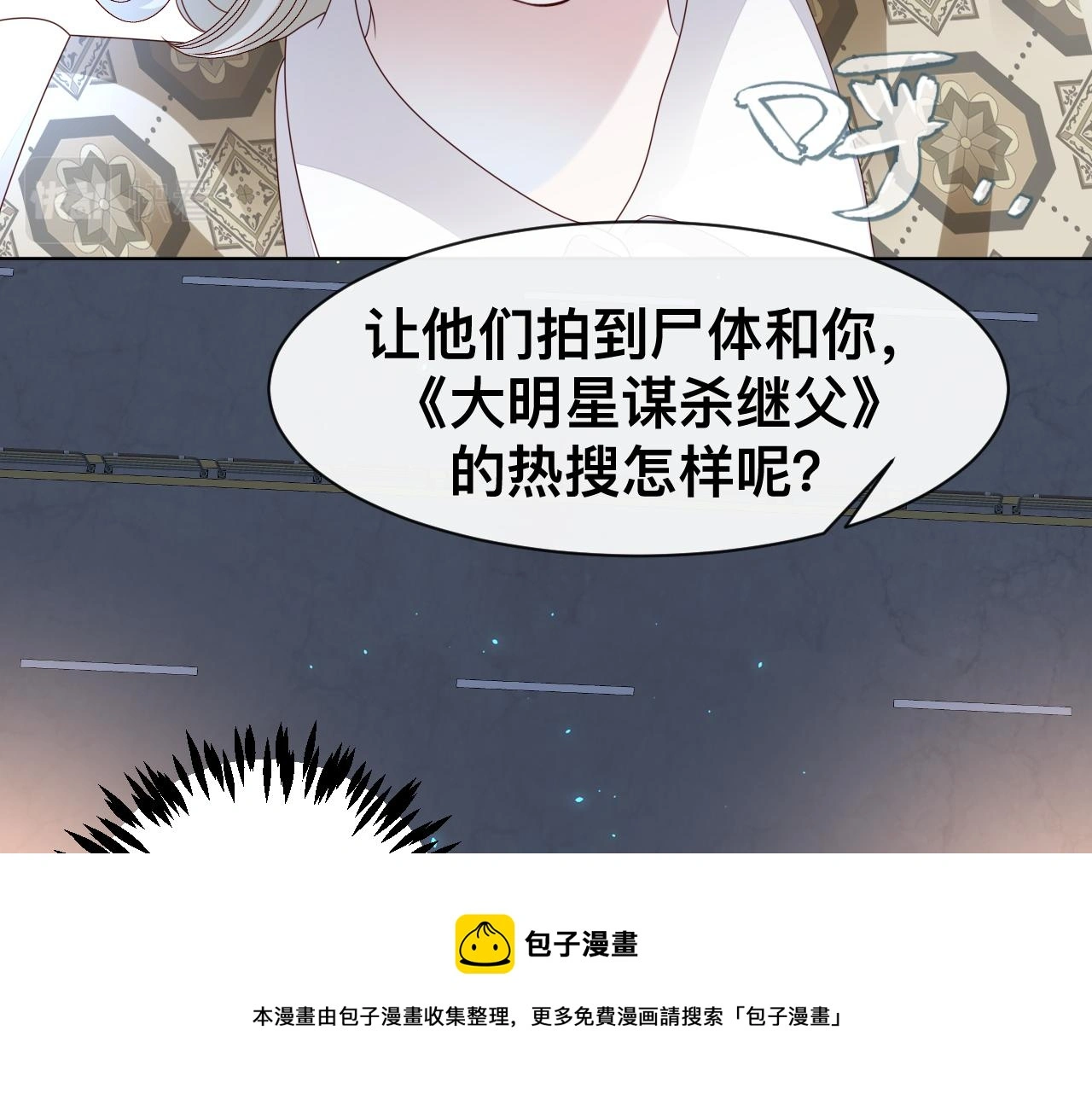 第19话 我从没这么丧病过 第129页