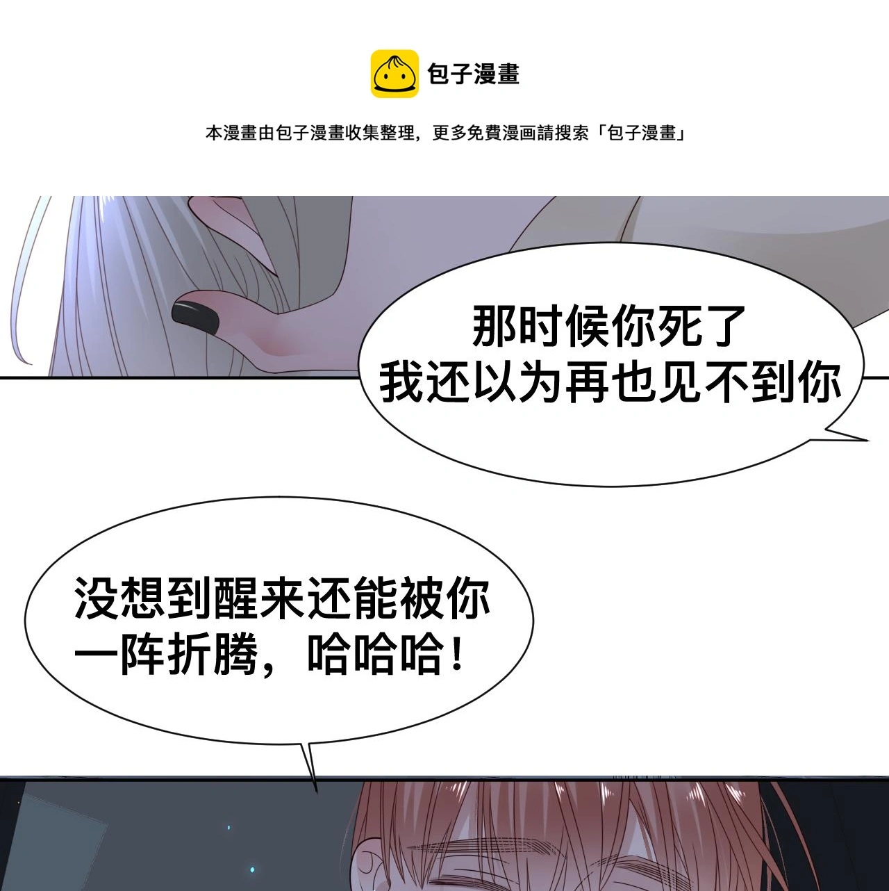 第19话 我从没这么丧病过 第133页