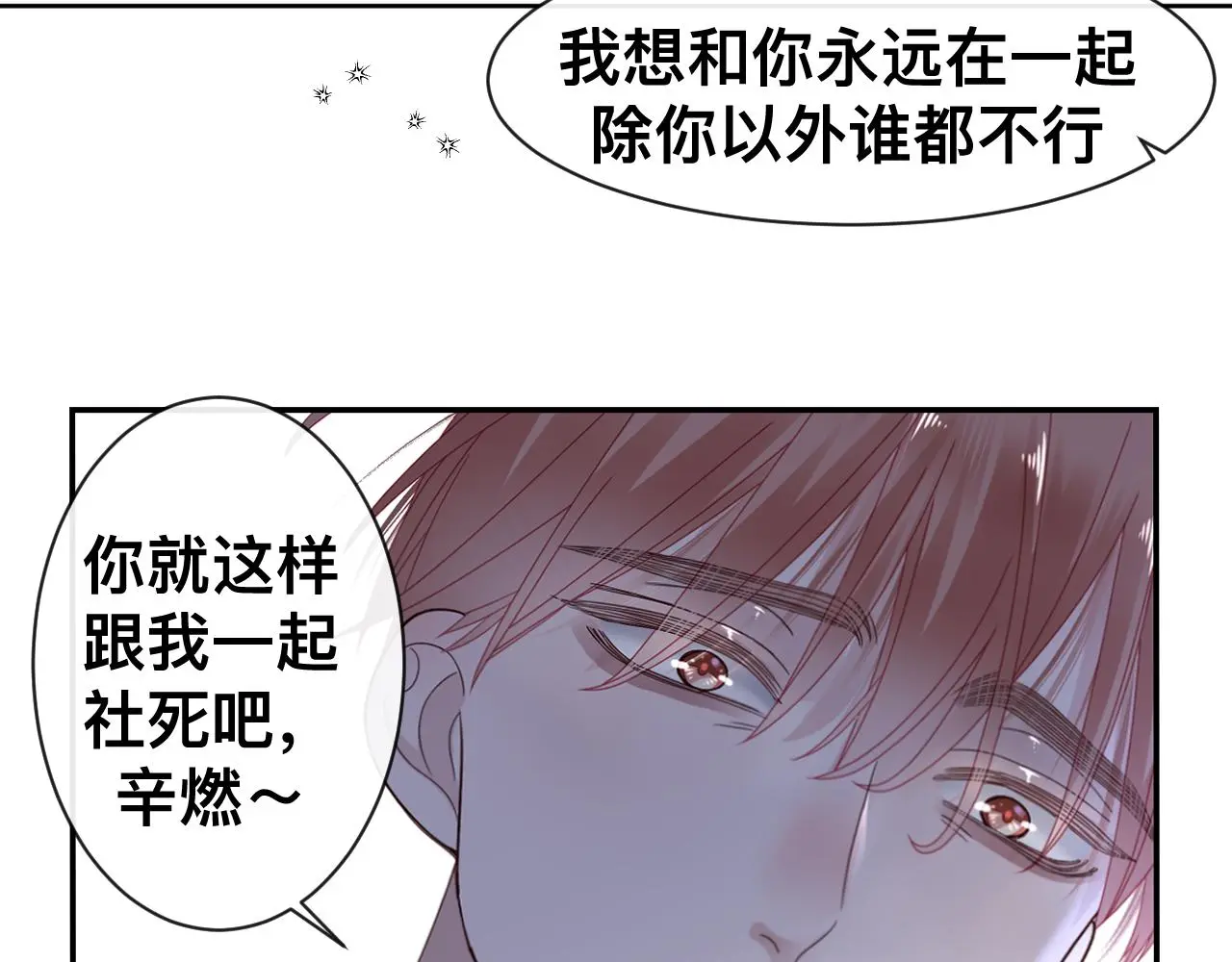 第19话 我从没这么丧病过 第138页