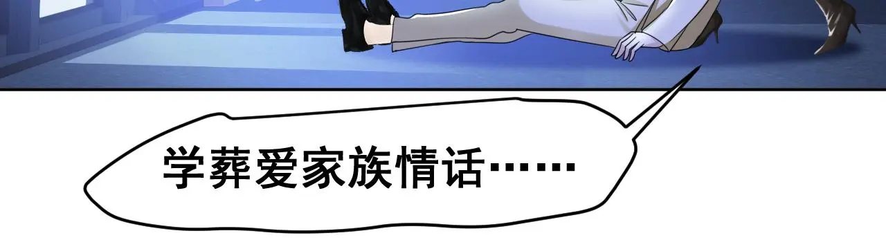 第19话 我从没这么丧病过 第151页