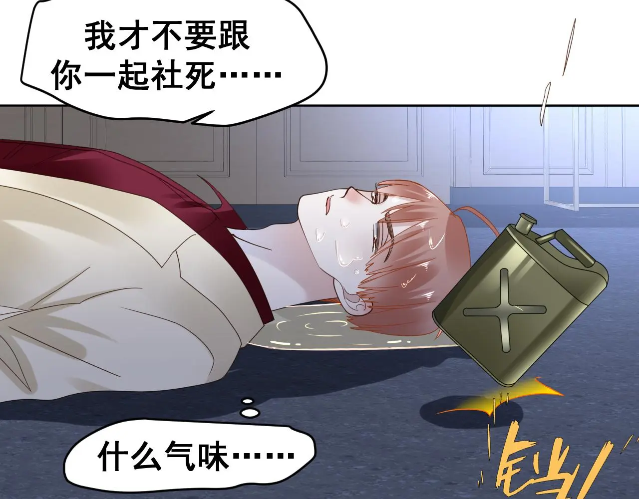 第19话 我从没这么丧病过 第154页