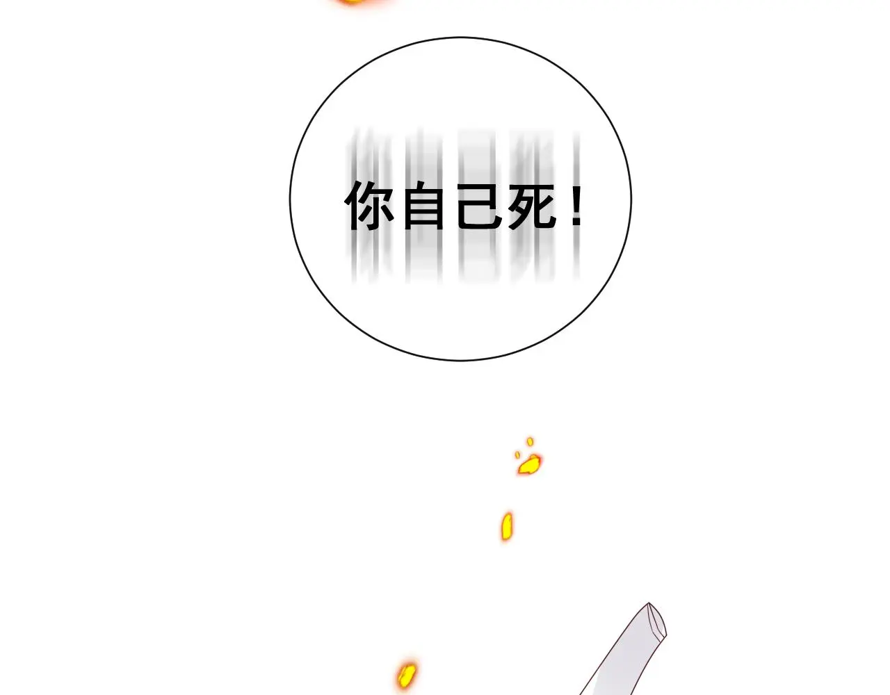 第19话 我从没这么丧病过 第160页