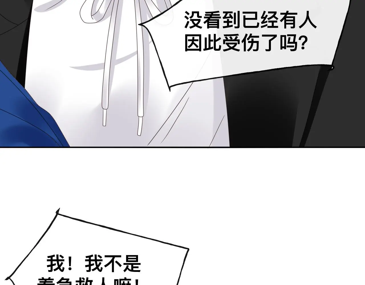 第18话 两个狼人 第4页