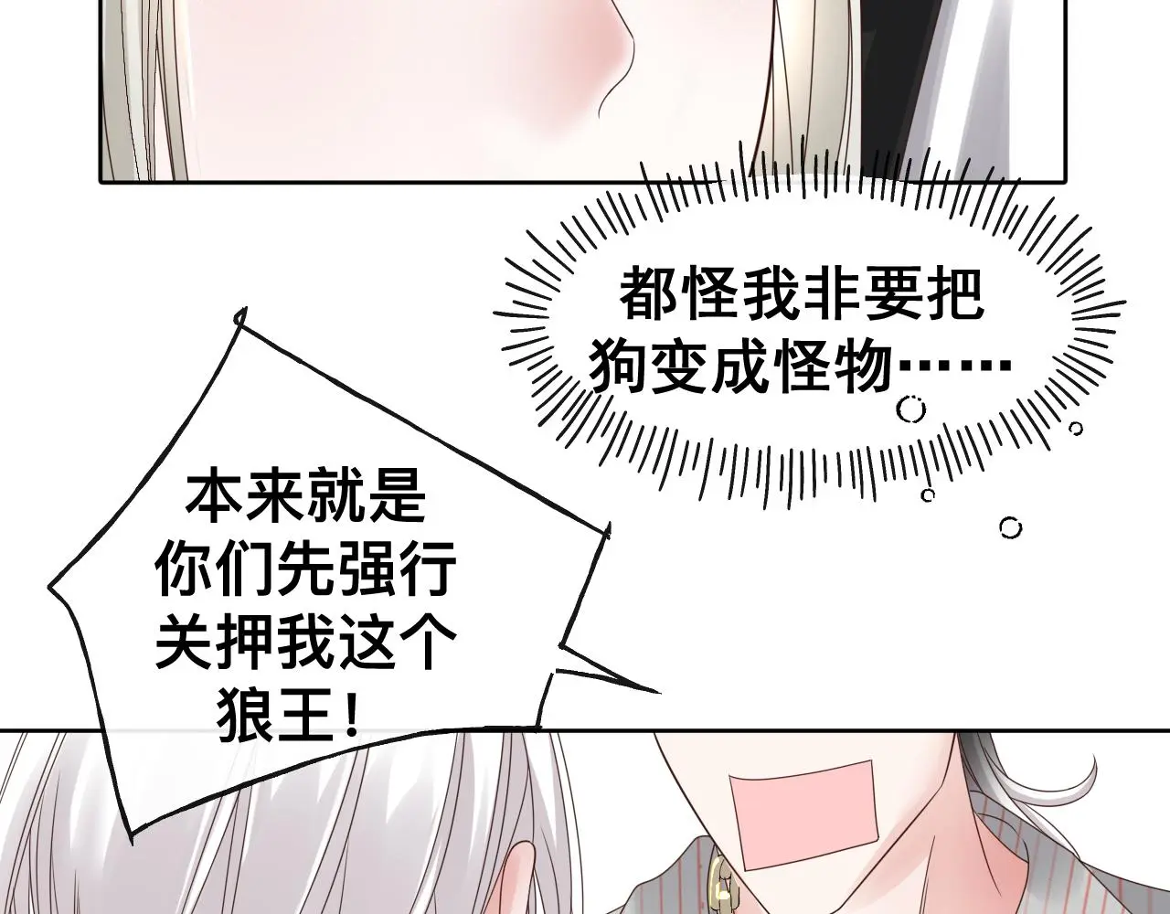 第18话 两个狼人 第8页