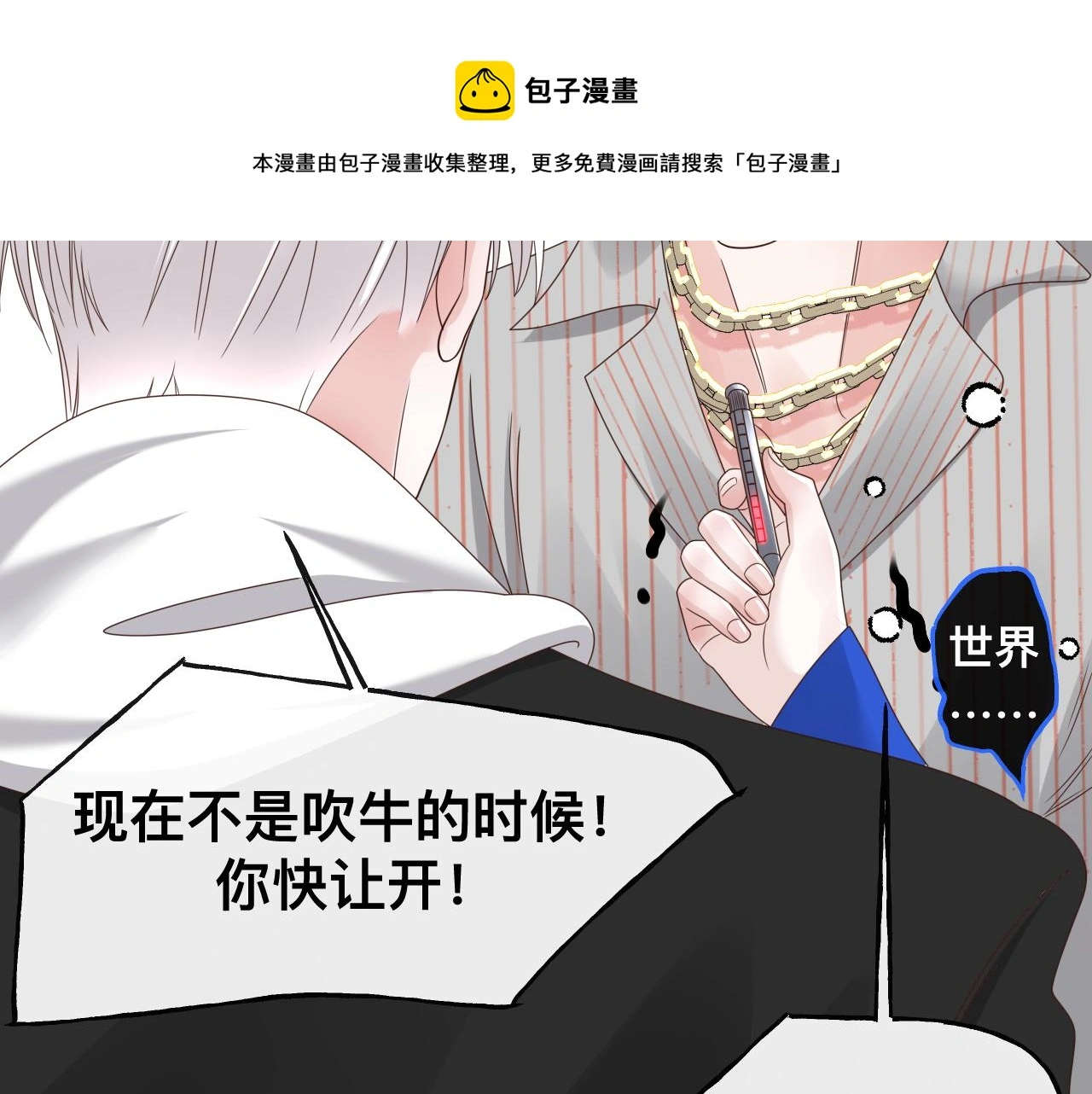第18话 两个狼人 第9页