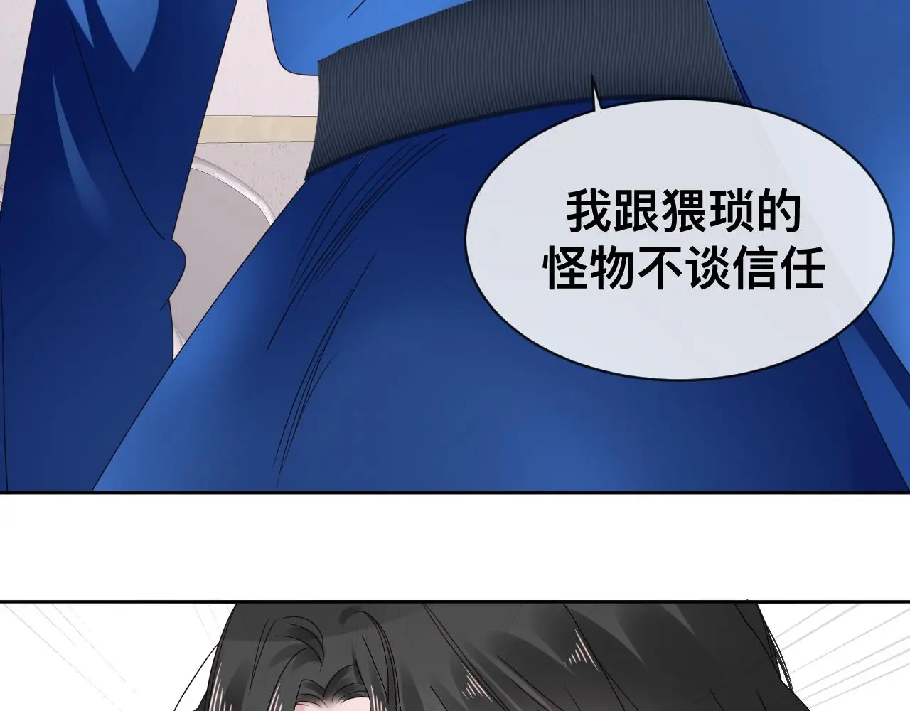 第18话 两个狼人 第31页