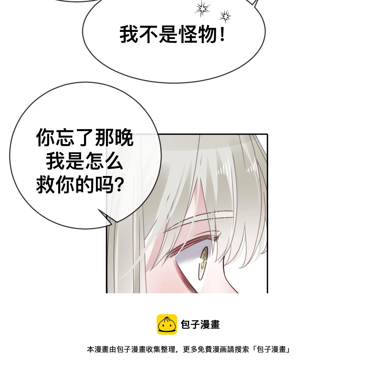 第18话 两个狼人 第33页