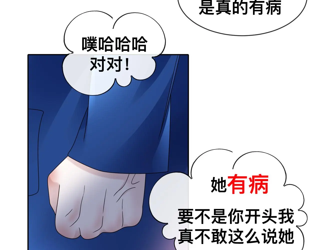 第18话 两个狼人 第66页