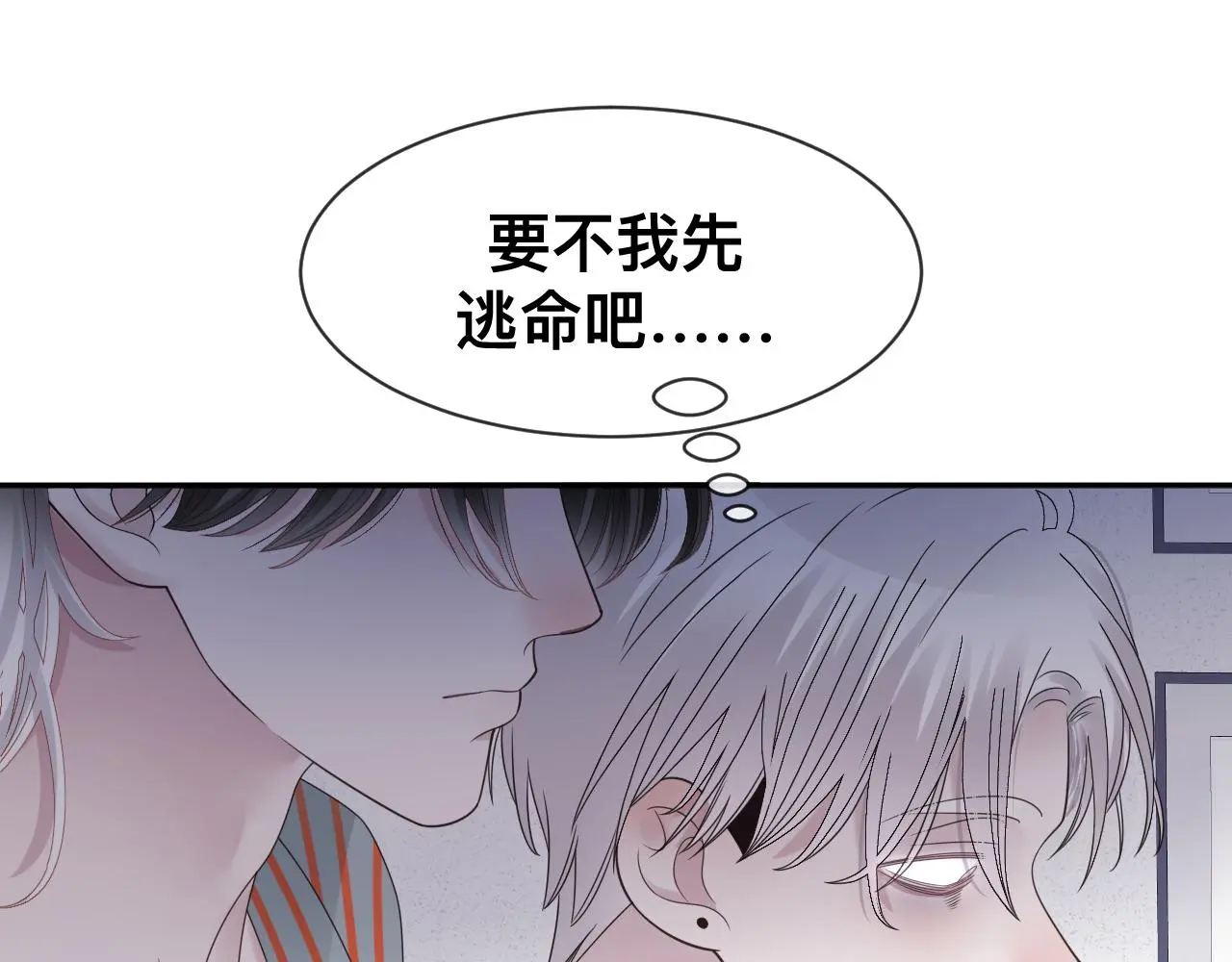 第18话 两个狼人 第72页