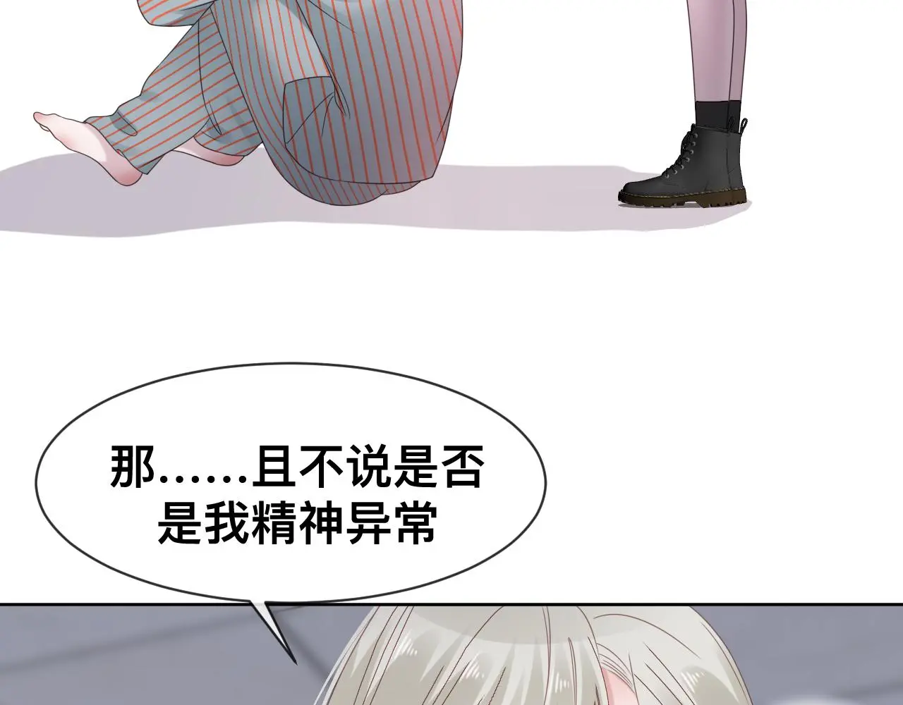 第18话 两个狼人 第76页