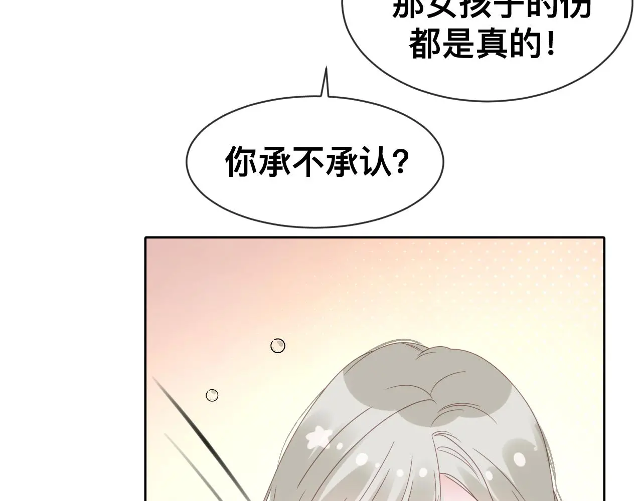 第18话 两个狼人 第78页