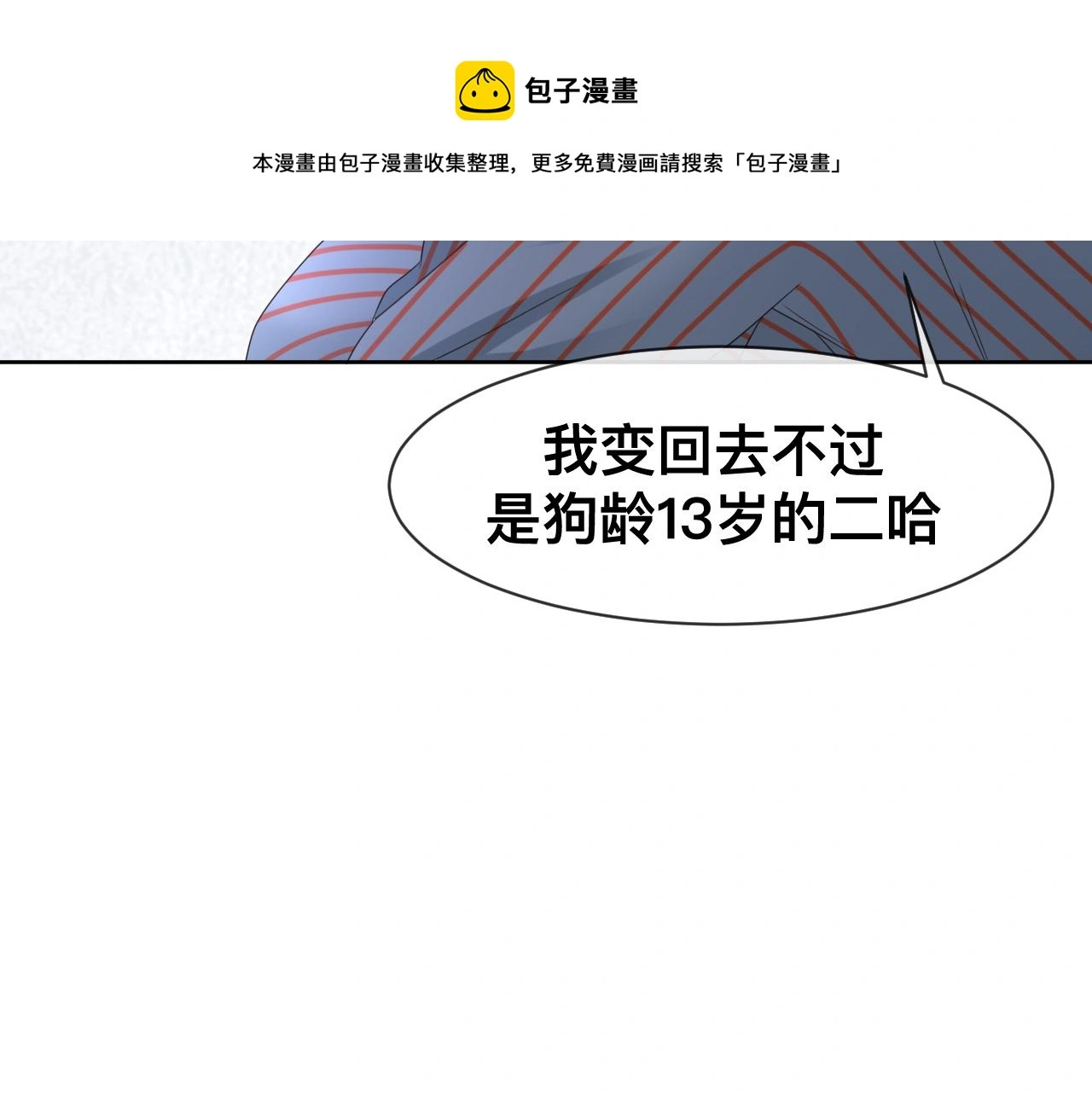 第18话 两个狼人 第81页